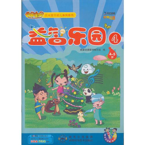 益智樂園4