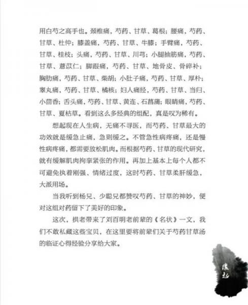 芍药先生/中医小说系列