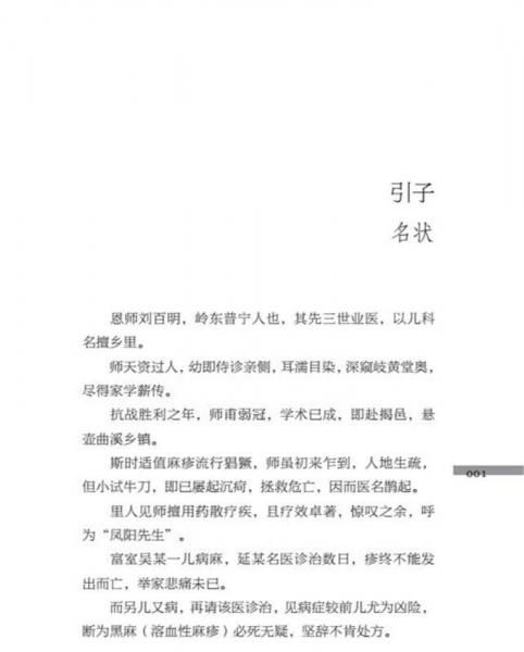 芍药先生/中医小说系列