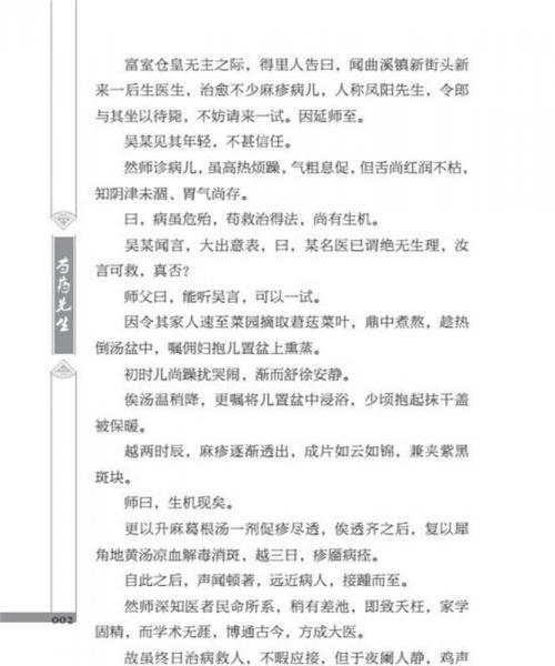 芍药先生/中医小说系列