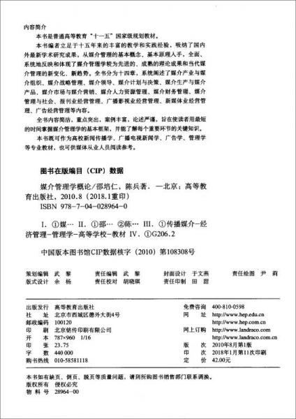 媒介管理学概论