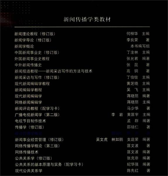 媒介管理学概论