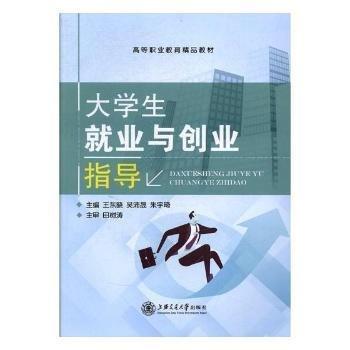 大學(xué)生就業(yè)與創(chuàng)業(yè)指導(dǎo)