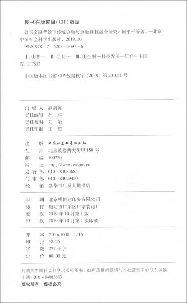 普惠金融背景下傳統(tǒng)金融與金融科技融合研究