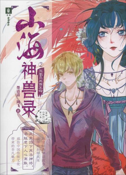 鳳凰鳥與西王母 