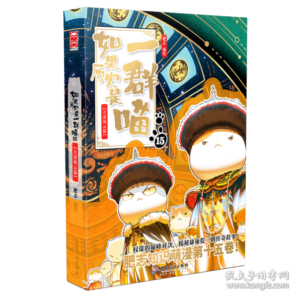 如果历史是一群喵1-15