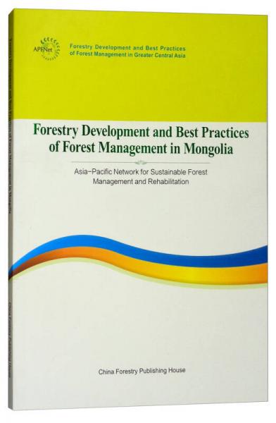 大中亚区域林业发展报告丛书：蒙古国林业发展和森林管理最佳实践报告（英文版）
