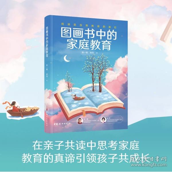 圖畫書中的家庭教育
