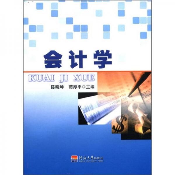 會計學(xué)