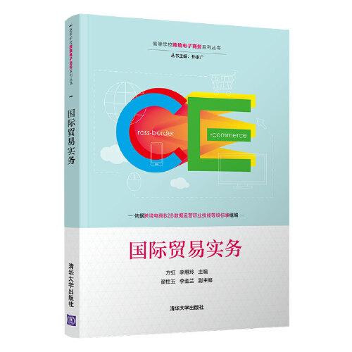 國(guó)際貿(mào)易實(shí)務(wù)