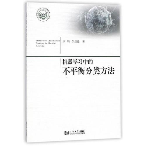 機(jī)器學(xué)習(xí)中的不平衡分類方法