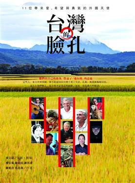 臺(tái)灣的臉孔