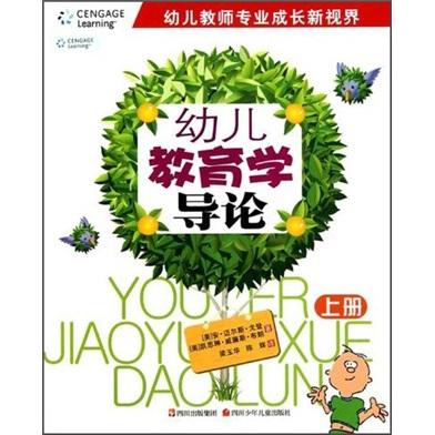 幼兒教育學導論（上冊）