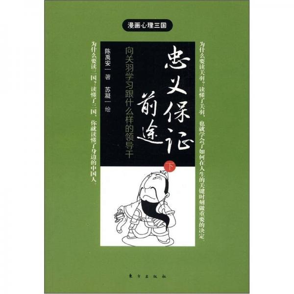 忠义保证前途：向关羽学习跟什么样的领导干（下）