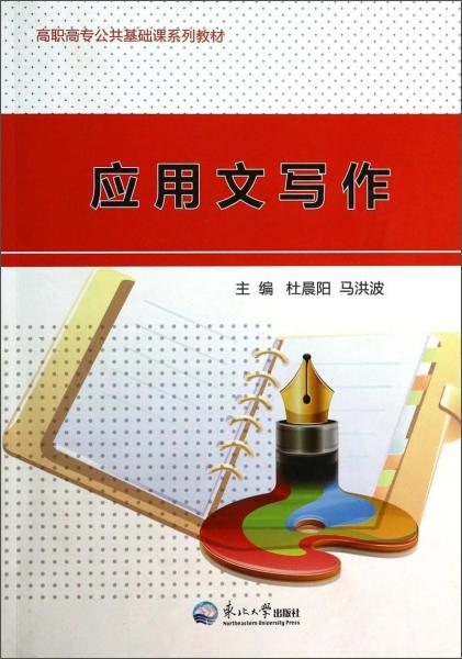 應(yīng)用文寫作