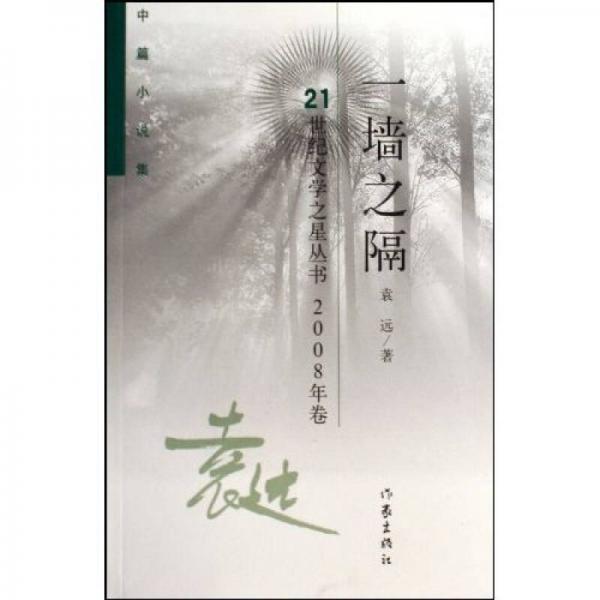 一墙之隔
