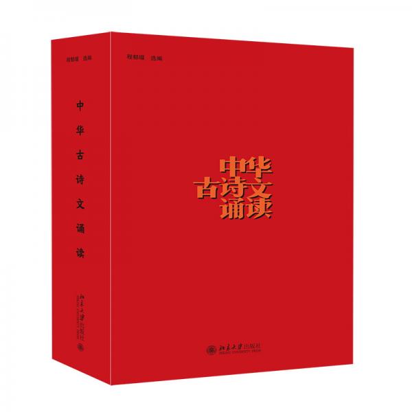 中華古詩(shī)文誦讀