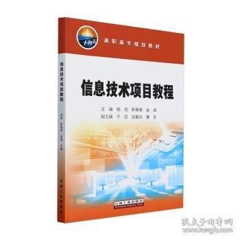 信息技術項目教程