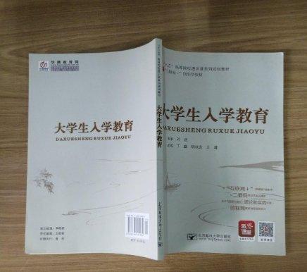 大學(xué)生入學(xué)教育
