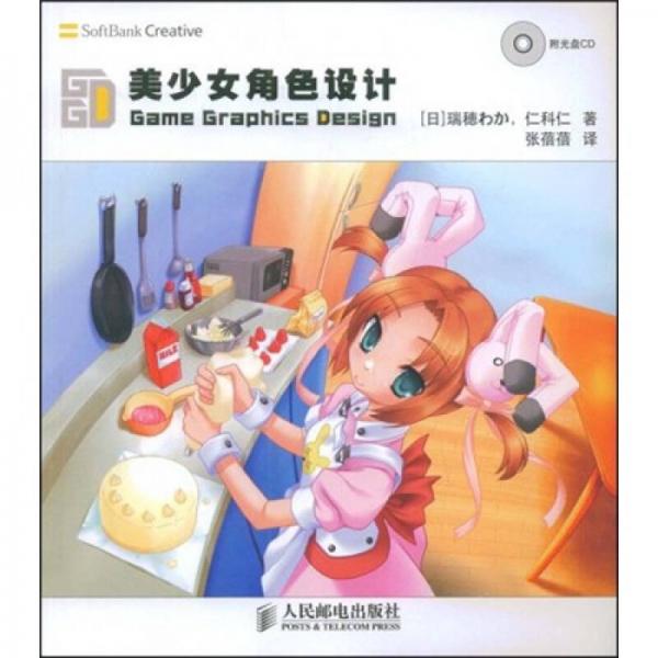 美少女角色設(shè)計