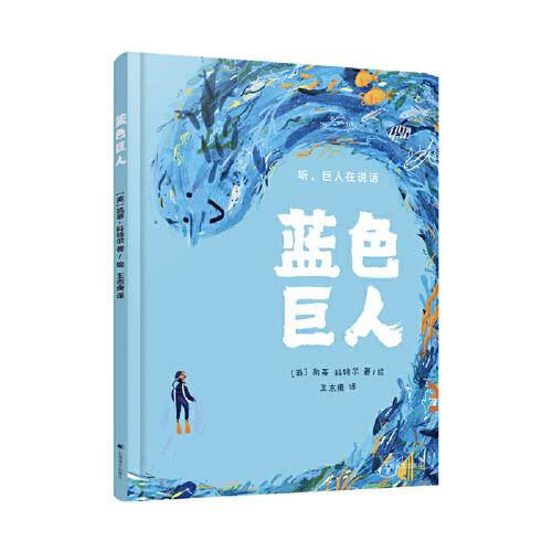 蓝色巨人