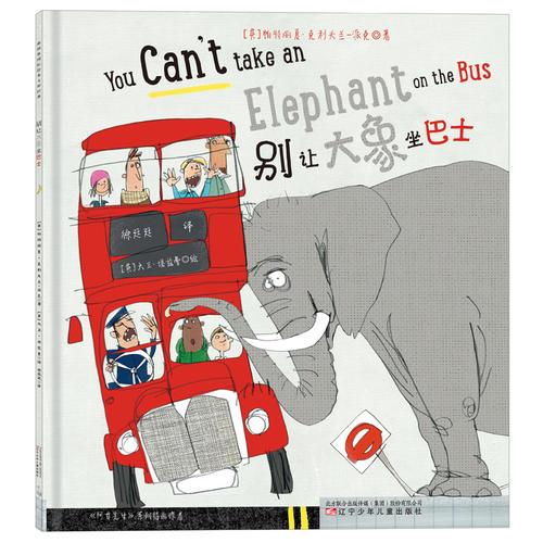 別讓大象坐巴士