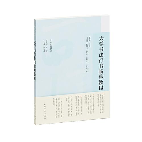 大學(xué)書法行書臨摹教程