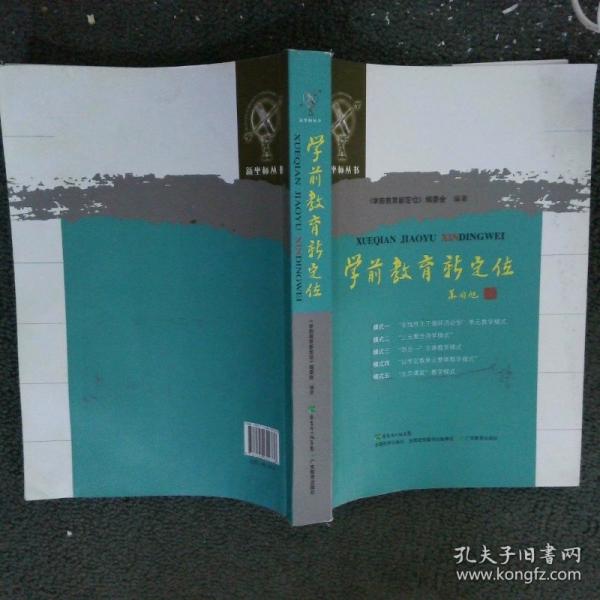 課堂教學(xué)新模式