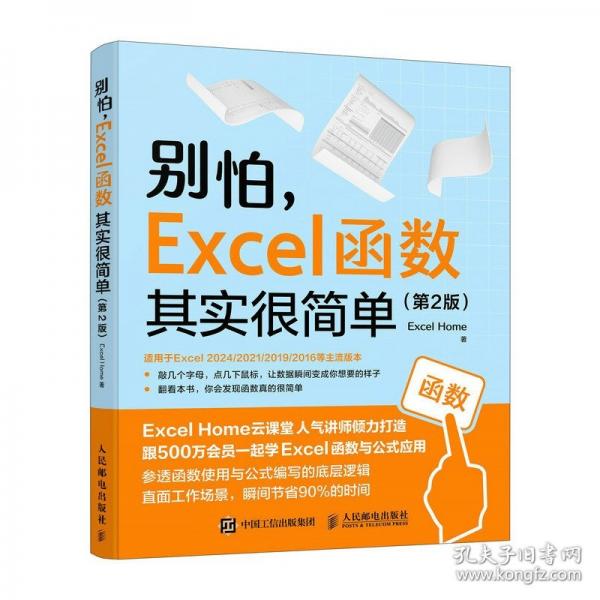別怕，EXCEL 函數(shù)其實很簡單 