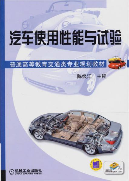 汽車使用性能與試驗(yàn)