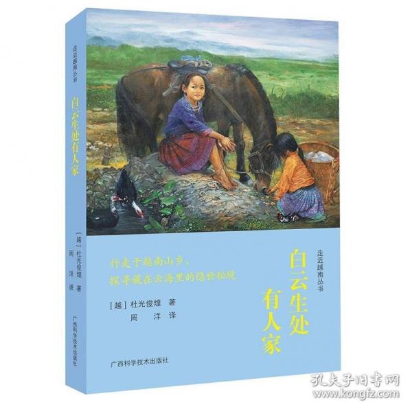白云生處有人家