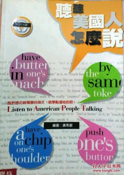 聽(tīng)聽(tīng)美國(guó)人怎么說(shuō)