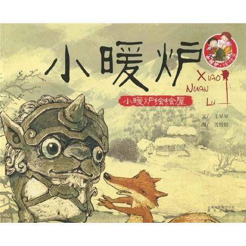 小暖爐