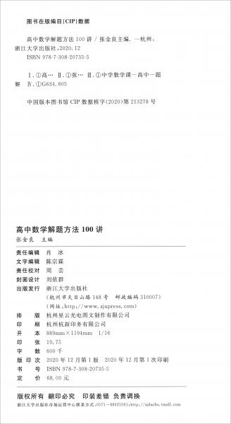 高中數(shù)學(xué)解題方法100講