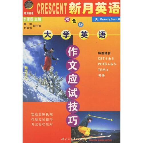 大學英語作文應(yīng)試技巧