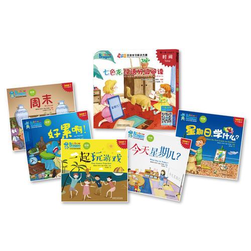 七色龙汉语分级阅读第一级:时间