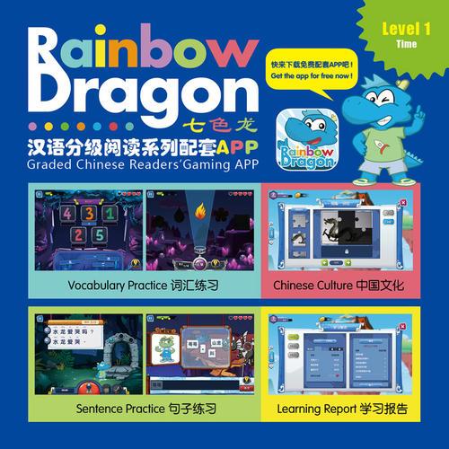 七色龙汉语分级阅读第一级:时间