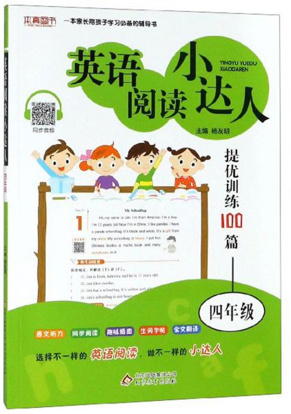 英语阅读小达人提优训练100篇