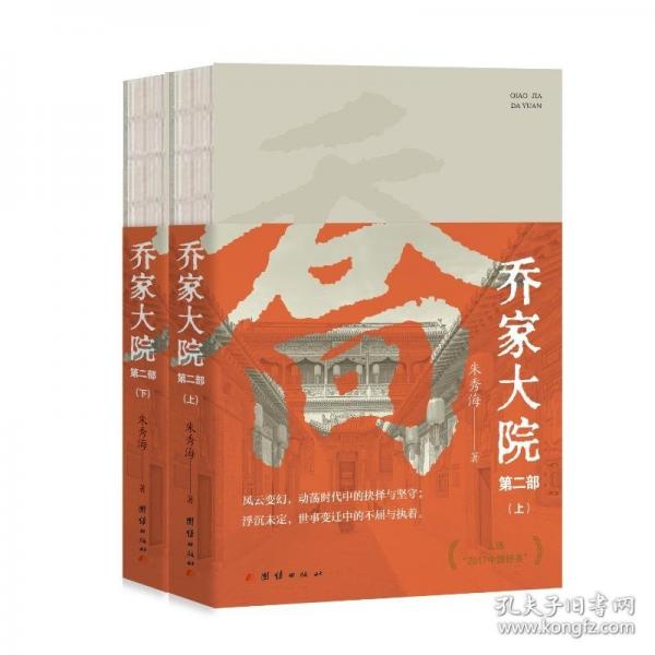 乔家大院 .