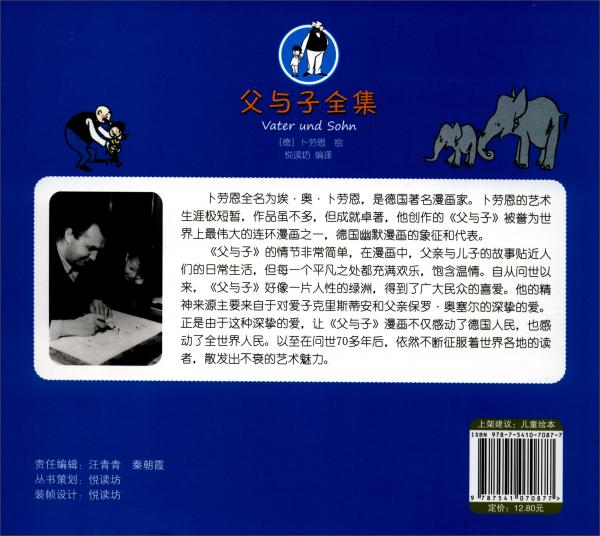 世界大师经典童话绘本·父与子全集：真假难辨