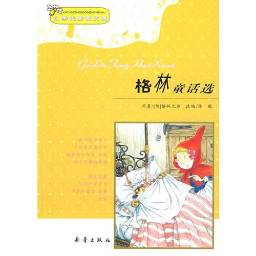 格林童話選