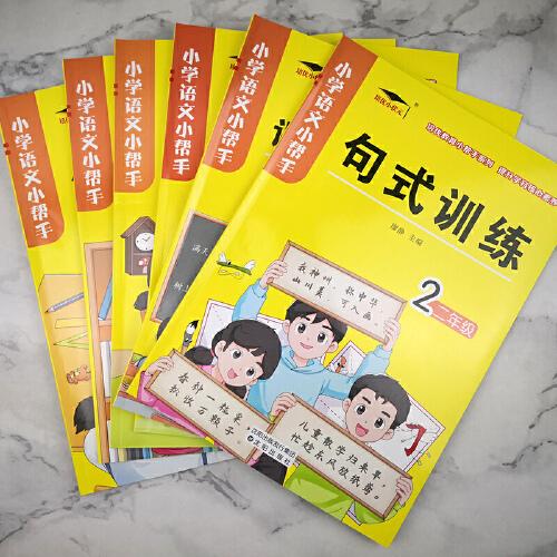 2022新版培优语文小帮手二年级生字抄写本 看拼音写词语