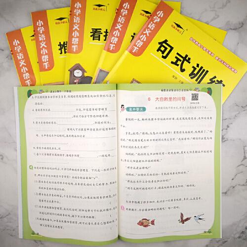 2022新版培优语文小帮手二年级生字抄写本 看拼音写词语