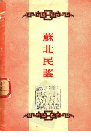 蘇北民謠