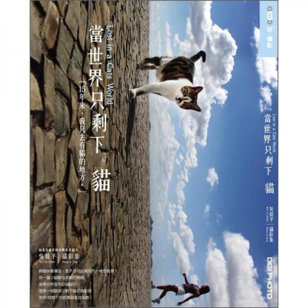 當世界只剩下貓