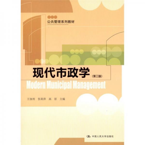 現代市政學