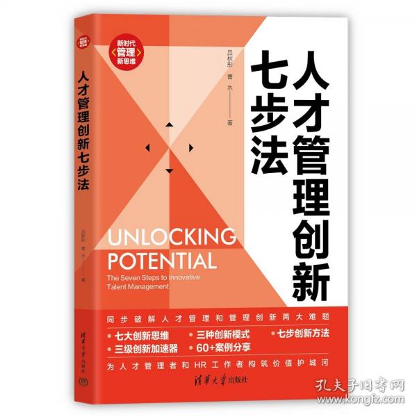 人才管理創(chuàng)新七步法