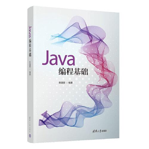 Java编程基础