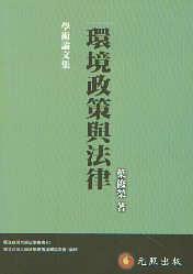 環(huán)境政策與法律