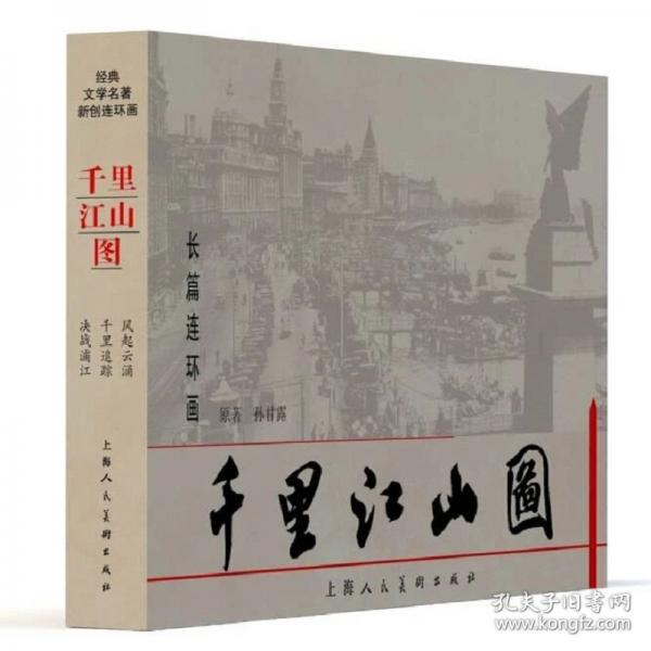 千里江山圖